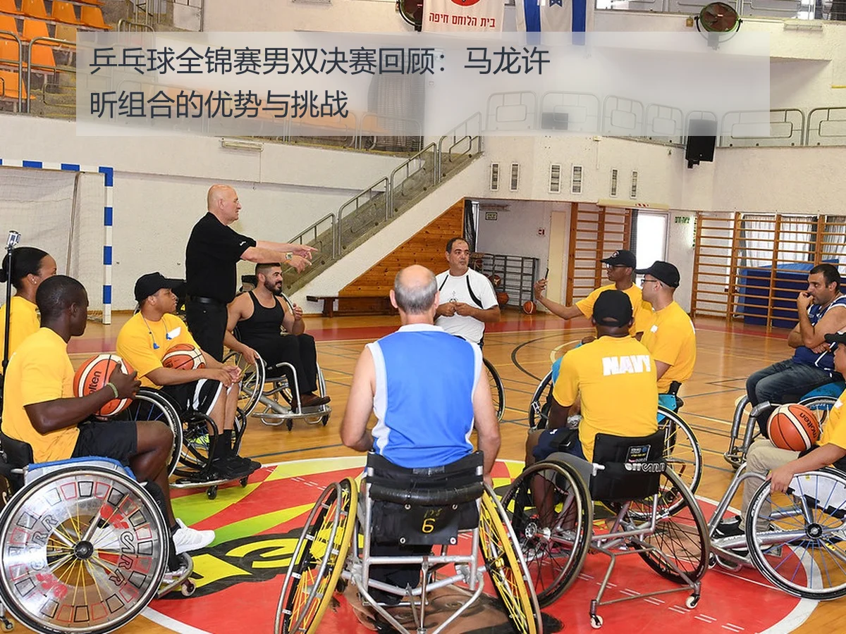 乒乓球全锦赛男双决赛回顾:马龙许昕组合的优势与挑战
